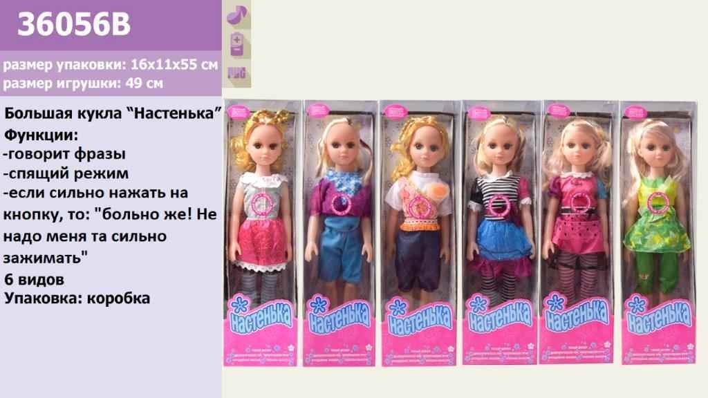 кукла вопросы. интерактивная кукла настенька. вопросы интерактивной кукле. настенька кукла интерактивная фразы. кукла настенька интерактивная команды.