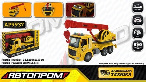 Машина  батар. АВТОПРОМ арт. AP9937 (24шт/2) "Будтехніка", світло,звук,у короб.33,5*19*11,5см (шт)