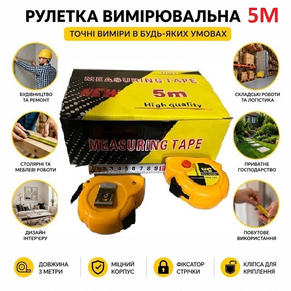 Рулетка 5м. пластиковий корпус у коробці №5м (38627) (12шт в уп.) (240) (шт)