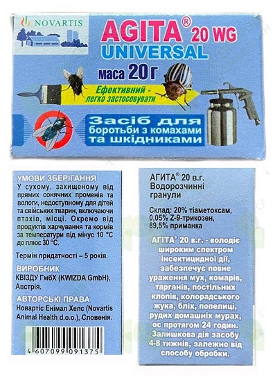 Антимуха AGITA 20гр (шт)