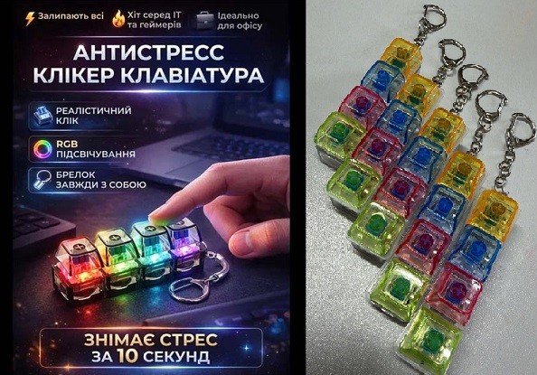 Брелок кейкап-клікер антистрес 4 клавіші LED підсвітка (12шт. в уп.) (шт)