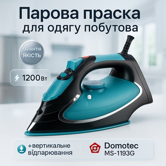 Праска Domotec MS 1193G 1200W ємність для води 280мл, автовимикання (10) 9870 (шт)