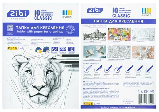 Папка для креслення CLASSIC, А4, 10 арк., щільність 200 г/м2, KIDS Line ZB.1402 (шт)