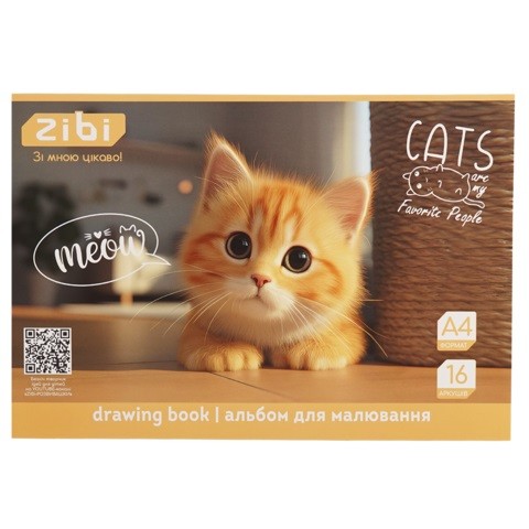 Альбом для малювання CATS&DOGS, А4, 16 арк.,120 г/м2, на скобі, пісочний,KIDS Line ZB.1422-22 (1/10) (шт)