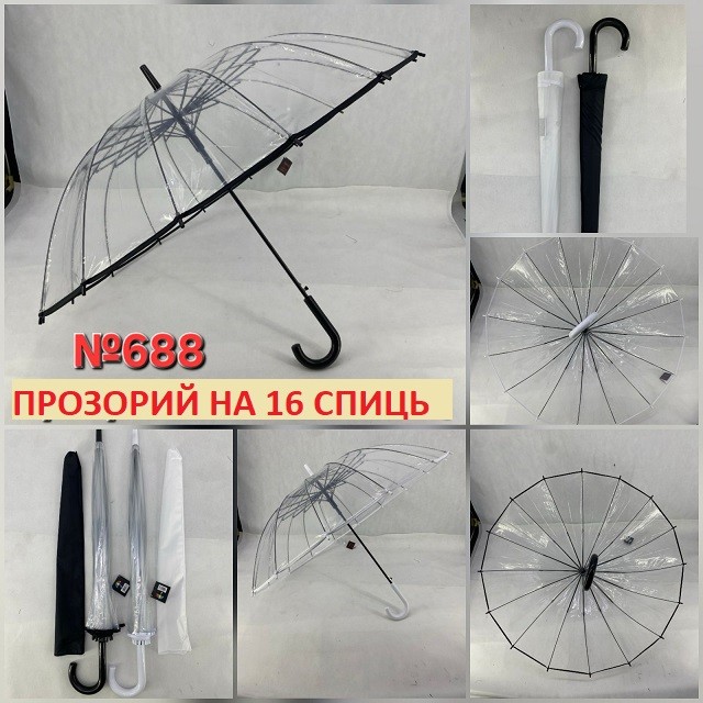 Парасолька прозора 688 (шт)