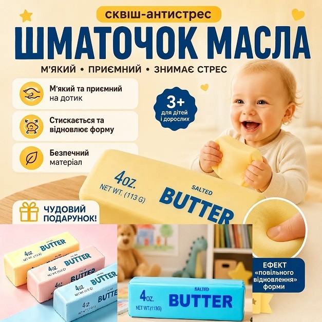 Іграшка антистрес Сквіш Масло, ОДНОТОННЕ в асортименті (12шт. в упаковці) (шт)