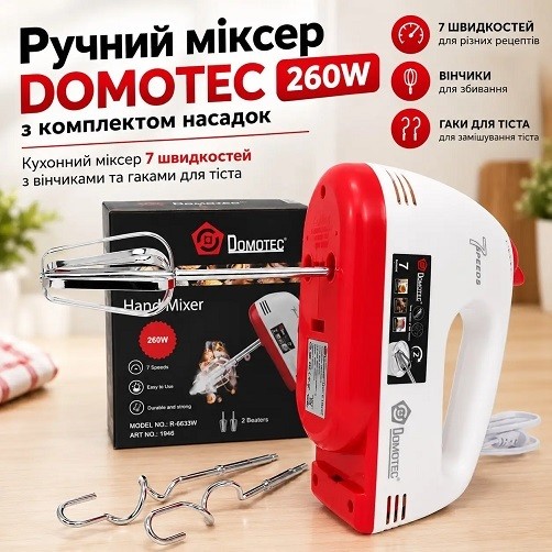 Міксер Domotec MS 6633W 260W 7 швидкостей (24) 9340 (шт)