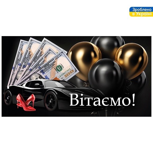 Конверт для грошей "Вітаємо" 16*8.5см В-225 ЦІНА за 10шт. (500шт) (шт)