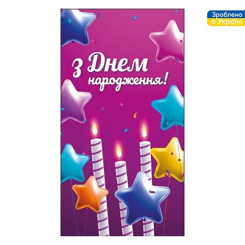 Конверт для грошей "З Днем Народження!" 16*8.5см ДН-358 ЦІНА за 10шт. (500шт) (шт)