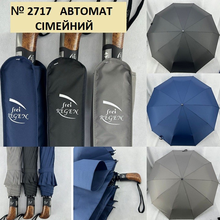Парасолька чоловіча автомат 2717 (шт)
