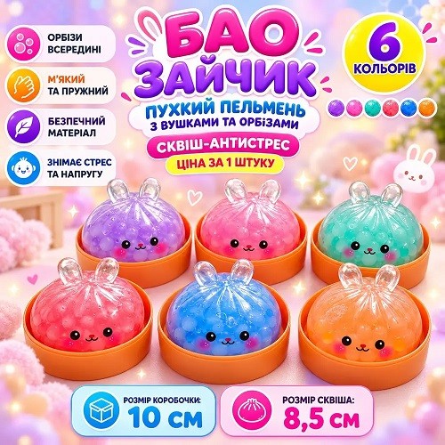 Антистрес сквіш пельмень  Зайчик(Ведмедик) , 12шт в уп. (шт)