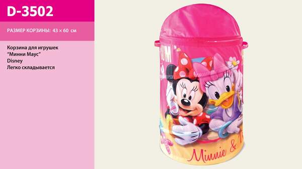 Корзина для игрушек D-3502 (24шт)  Minnie Mouse в сумке ,43*60 см (шт.)