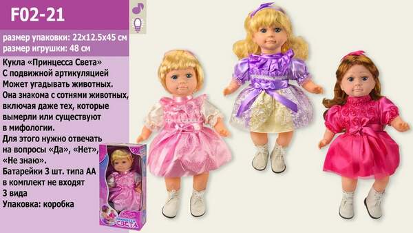 Лялька"Принцеса Світлана" F02-21 (12шт/2) 3 види, інтерактивна, лялька вгадує тварин, в кор.22 * (шт.)