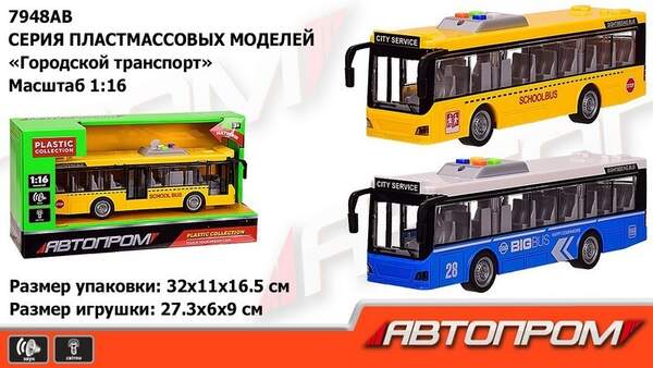 Автобус батар. 7948AB (24шт) "АВТОПРОМ",2 цвета,откр.двери,свет,звук, в коробке 32*11*16.5см (шт.)