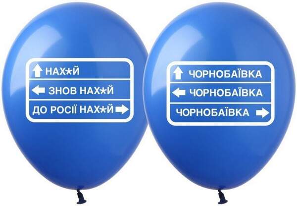 Повітряні кульки "Чорнобаївка" (100шт/упак) "10" (шт.)
