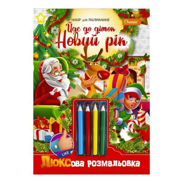 Набір для творчості "Люксова розмальовка з кольоровими олівцями" "Йде до діток Новий рік" НТ-19 (шт.)