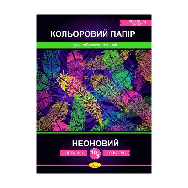 Набір одностороннього кольорового паперу "Неоновий" PREMIUM В5, 10 арк. АП-1220 (шт.)