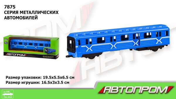 Вагон метро мет. АВТОПРОМ арт. 7875 (72шт/3) 1:43-50, короб. 19,5*5,5*6,5 см (шт.)