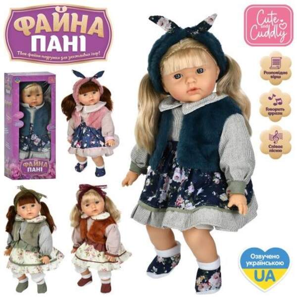 Лялька GD 0003 I UA (20шт) Файна пані, 43см, м'яконабивна, музика-звук(укр), вірш,пісня, 4 види, на (шт)