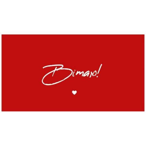 Конверт для грошей "Вітаю" 16*8.5см В-129 ЦІНА за 10шт. (500шт) (шт)