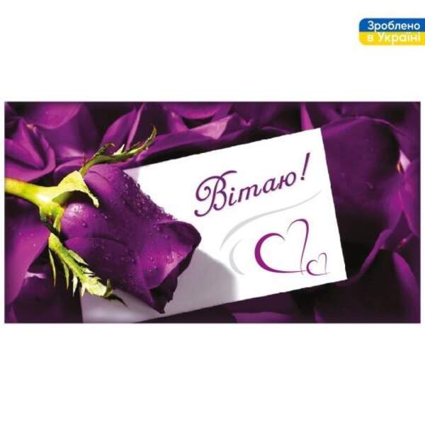 Конверт для грошей "Вітаю" 16*8.5см В-111, ЦІНА за 10шт. (500шт) (шт)