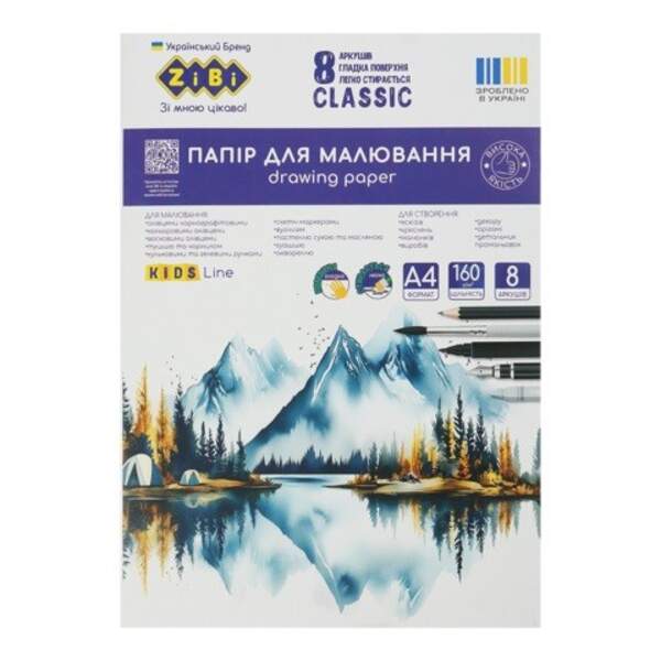 Папір для малювання CLASSIC, А4,в карт.папці,8 аркушів,щільність 160 г/м2, KIDS Line ZB.1403(1/6шт) (шт)