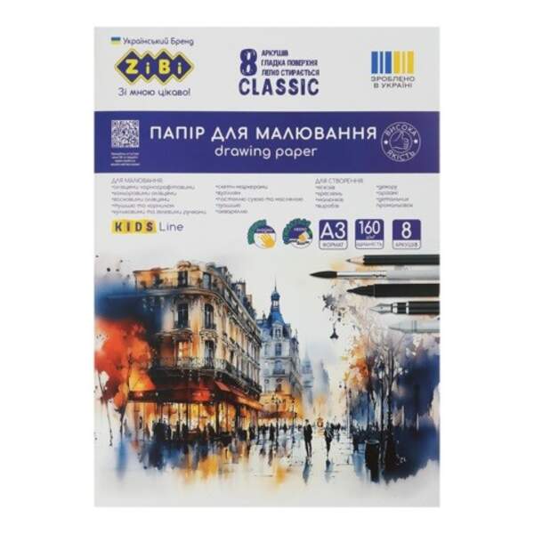 Папір для малювання CLASSIC, А3,в карт.папці,8 аркушів,щільність 160 г/м2, KIDS Line ZB.1409 (1/4шт) (шт)