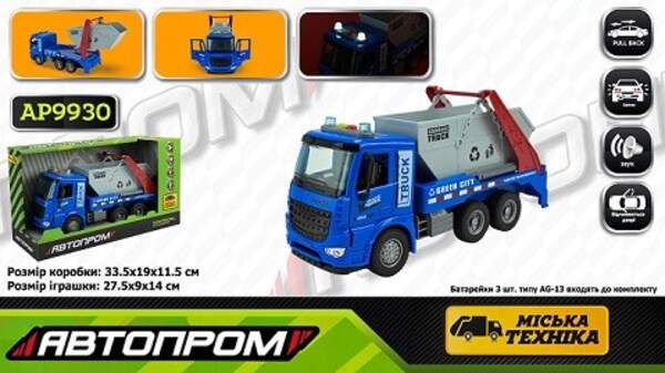 Машина  батар. АВТОПРОМ арт. AP9930 (24шт/2) "Сміттєвоз", світло,звук,у короб.33,5*19*11,5см (шт)
