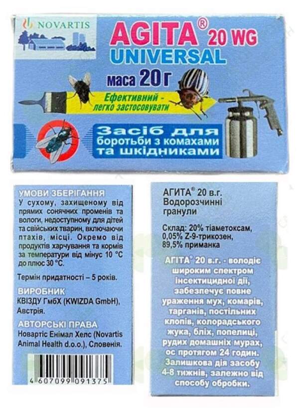 Антимуха AGITA 20гр (шт)