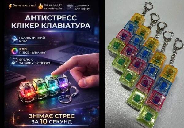 Брелок кейкап-клікер антистрес 4 клавіші LED підсвітка (12шт. в уп.) (шт)
