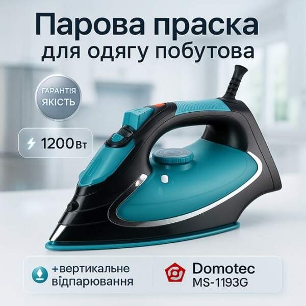 Праска Domotec MS 1193G 1200W ємність для води 280мл, автовимикання (10) 9870 (шт)