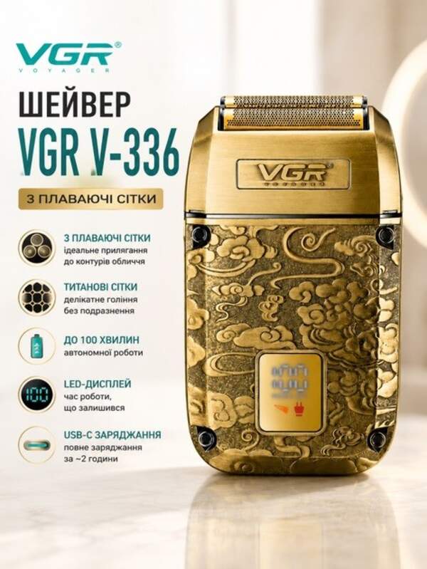 Бритва VGR V 336 Gold (40) 10655 (шт)
