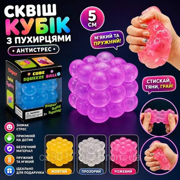Сквіш антистрес Кубик з пухирцями 5 см , Bubble Cube Squishy (712369)(12/144) (шт)