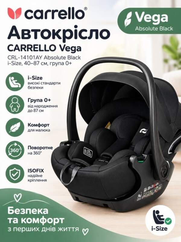 Автокрісло CARRELLO Vega CRL-14101AY Absolute Black i-Size 40-87см /1/ (шт)