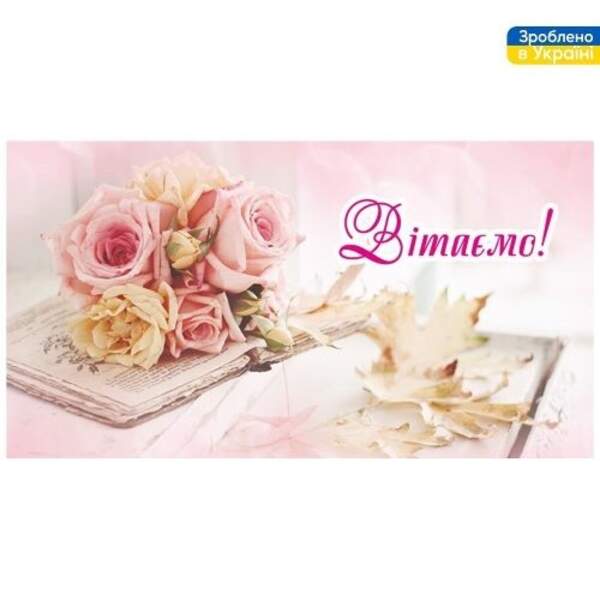Конверт для грошей "Вітаємо" 16*8.5см В-107 ЦІНА за 10шт. (500шт) (шт)