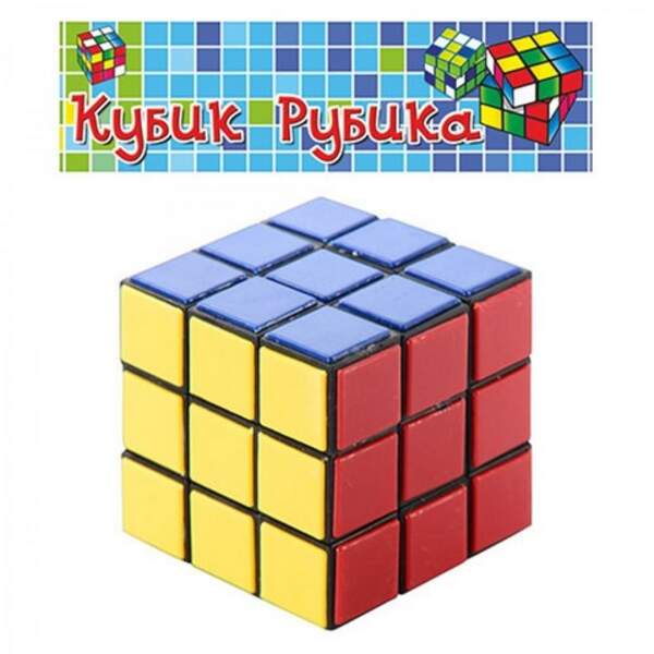 Кубик Рубіка 588 (288шт) у кульку, 5,5-5,5см (шт.)