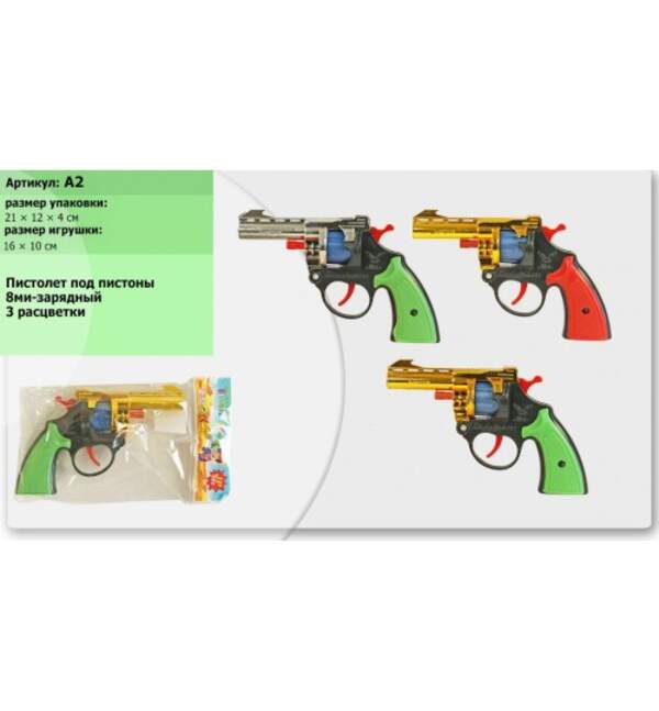 Пістолет під пістони A2 (432шт/2) 3 кольори, у пакеті 21*12*4см (шт.)